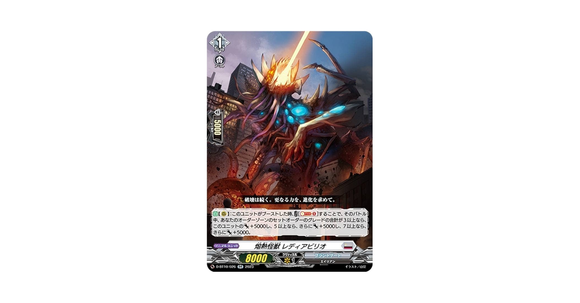 Amazon.co.jp: ヴァンガード D-BT10/026 熔熱怪獣 レディ